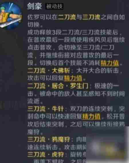 航海王壮志雄心司法岛佐罗怎么样 航海王壮志雄心司法岛佐罗技能介绍