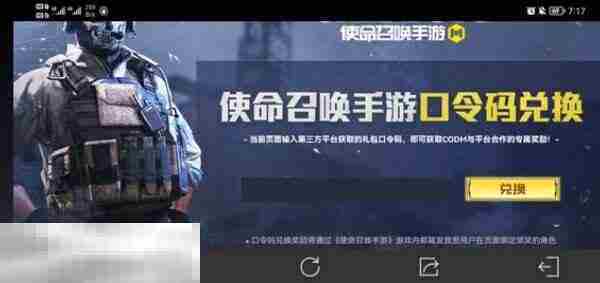 使命召唤手游兑换码在哪里兑换 兑换入口步骤一览