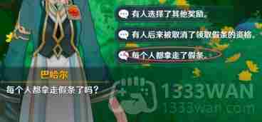 原神佩迪姆追溯求真之三答案是什么-追溯求真之三攻略