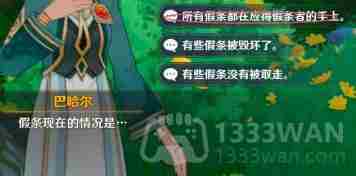 原神佩迪姆追溯求真之三答案是什么-追溯求真之三攻略