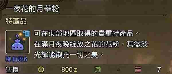 怪物猎人荒野金之炼金票怎么无限刷 怪物猎人荒野金之炼金票无限刷方法
