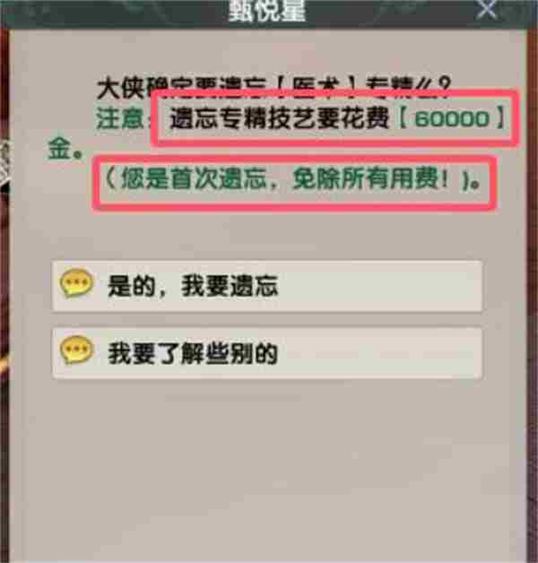 《剑网3》专精技能遗忘方法汇总 专精技能怎么遗忘