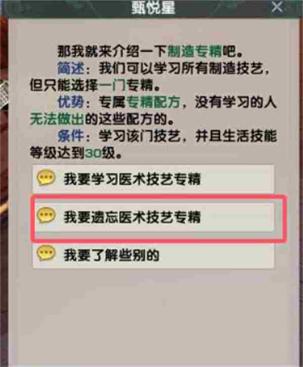 《剑网3》专精技能遗忘方法汇总 专精技能怎么遗忘