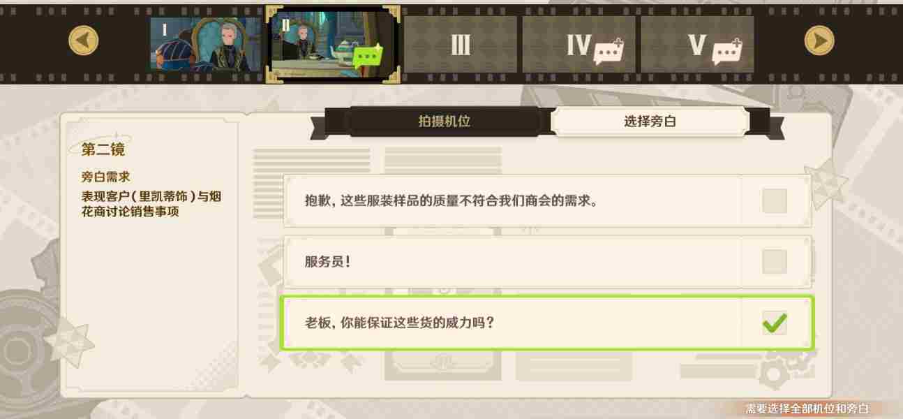 原神巧像入帧第三天拍摄怎么选择 蔷薇与铳枪巧像入帧第三天满分满奖励通关攻略