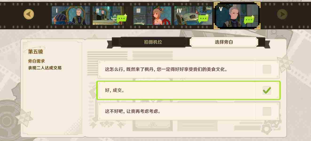 原神巧像入帧第三天拍摄怎么选择 蔷薇与铳枪巧像入帧第三天满分满奖励通关攻略