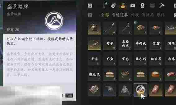 燕云十六声路牌怎么放置 路牌放置教程