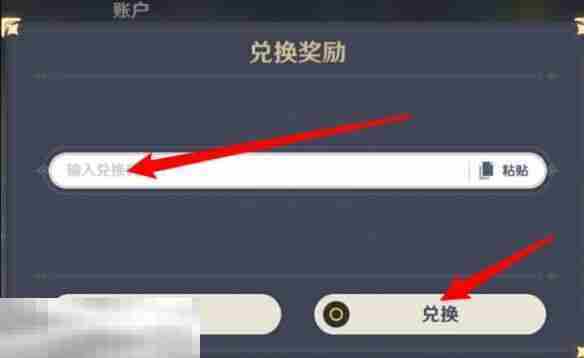 崩坏星穹铁道兑换码在哪里输入 兑换位置流程详解