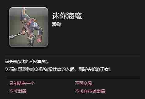 最终幻想14水晶世界迷你海魔怎么获取 迷你海魔获得方法