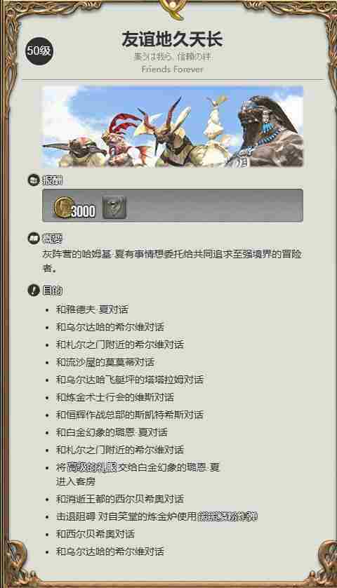 最终幻想14水晶世界迷你海魔怎么获取 迷你海魔获得方法