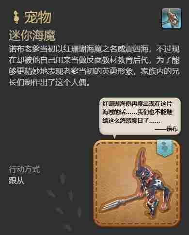 最终幻想14水晶世界迷你海魔怎么获取 迷你海魔获得方法