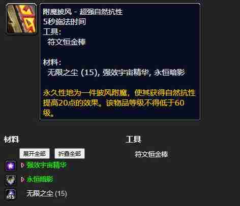 魔兽世界附魔披风超强自然抗性图纸在哪得 附魔披风超强自然抗性图纸获取位置介绍