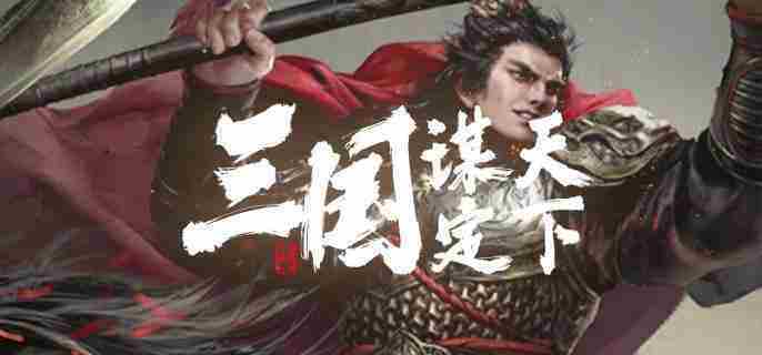 三国谋定天下御马苑有什么用 御马苑作用介绍