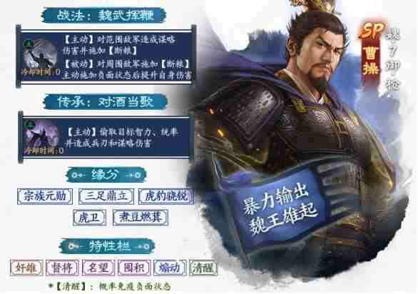 三国志战棋版SP曹操怎么配队 SP曹操阵容搭配分享