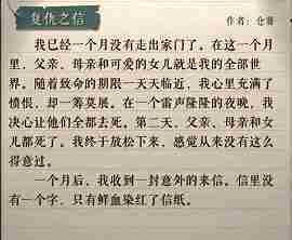 海龟蘑菇汤复仇之信怎么过 复仇之信解谜攻略