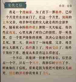海龟蘑菇汤复仇之信怎么过 复仇之信解谜攻略