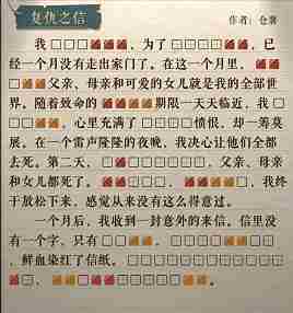 海龟蘑菇汤复仇之信怎么过 复仇之信解谜攻略