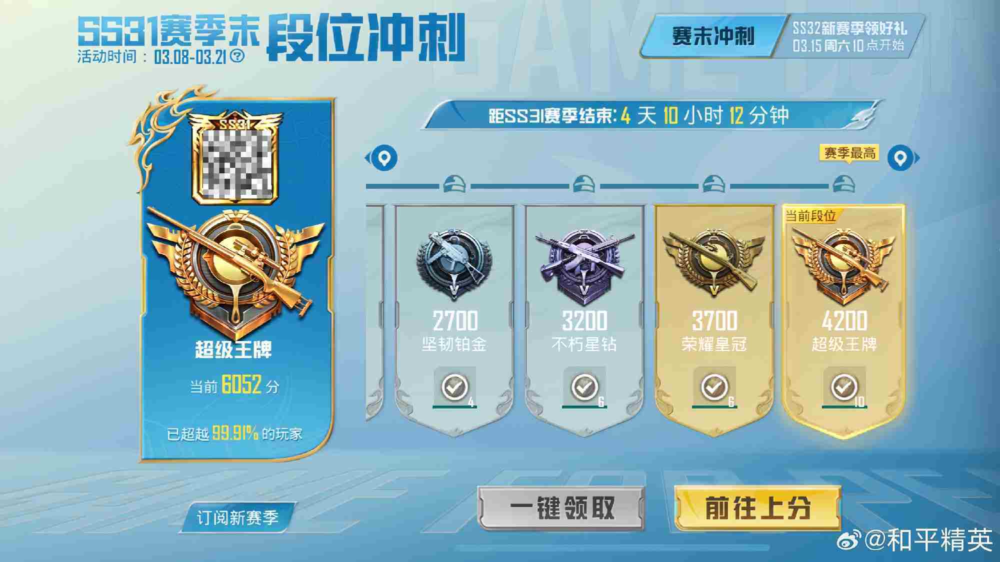 和平精英SS31赛季什么时候结束 和平精英SS31赛季结束时间