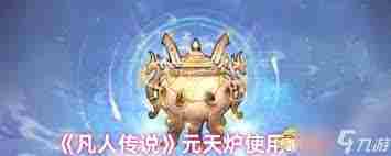 凡人传说六月地府更新怎么样 凡人传说六月地府版本更新内容评价