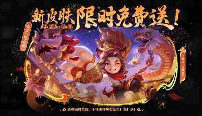 王者荣耀沈梦溪龙舞盛年皮肤多少钱 沈梦溪龙舞盛年皮肤价格介绍
