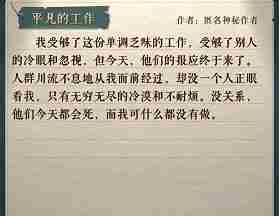 海龟蘑菇汤平凡的工作怎么过 平凡的工作攻略