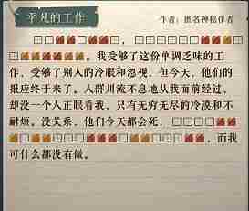海龟蘑菇汤平凡的工作怎么过 平凡的工作攻略
