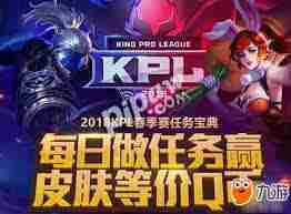 王者荣耀KPL春季赛观赛福利-王者荣耀玩家必看的KPL春季赛观赛福利