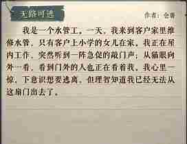海龟蘑菇汤无路可逃怎么过 无路可逃解谜攻略