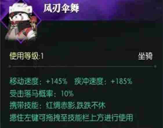 逆水寒坐骑风刃伞舞怎么获得 风刃伞舞坐骑获取方法