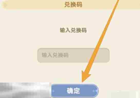 出发吧麦芬兑换码在哪里兑换 兑换码使用方法分享
