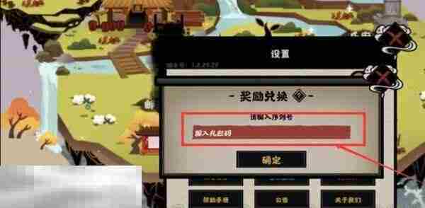 无悔华夏兑换码在哪输入 兑换使用位置分享