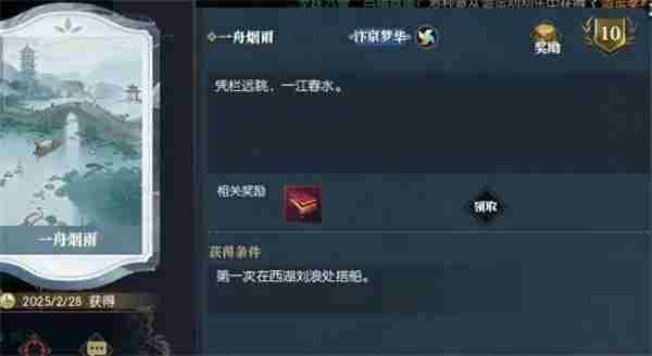 逆水寒手游说英雄卡一舟烟雨获取方法分享