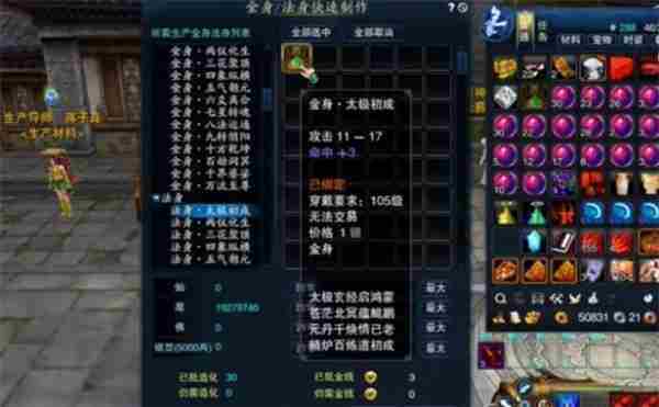 《诛仙2》手游金身获取方法攻略