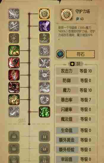 贪婪洞窟双修流符石怎么搭配 双修流符石搭配推荐