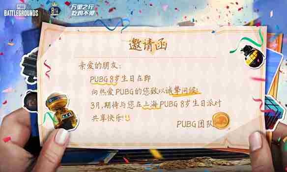 绝地求生8周年隐藏奖励位置一览-绝地求生8周年隐藏奖励去哪找