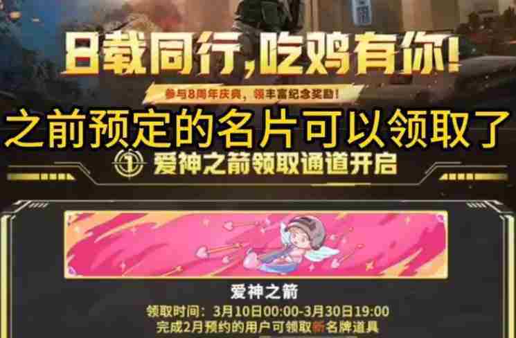 绝地求生8周年隐藏奖励位置一览-绝地求生8周年隐藏奖励去哪找