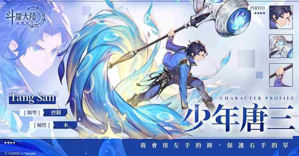 双型态战斗 RPG《斗罗大陆：逆转时空》预计第二季于台港澳发行 公布故事背景与登场角色