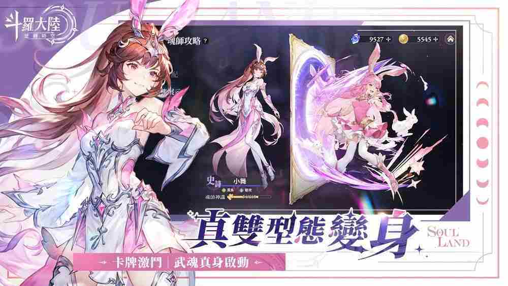 双型态战斗 RPG《斗罗大陆：逆转时空》预计第二季于台港澳发行 公布故事背景与登场角色