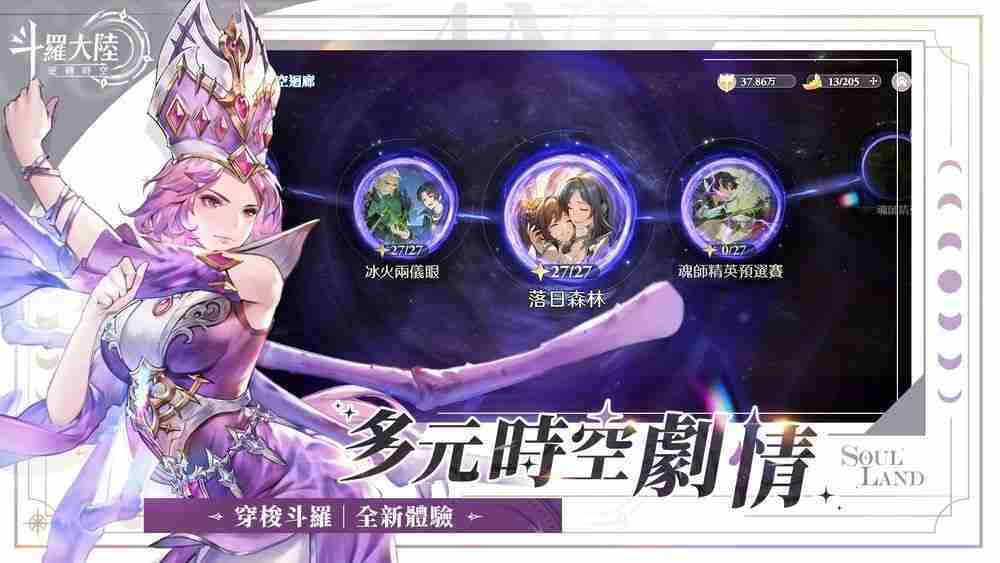 双型态战斗 RPG《斗罗大陆：逆转时空》预计第二季于台港澳发行 公布故事背景与登场角色