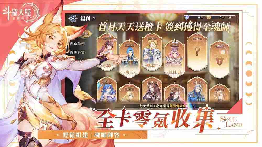 双型态战斗 RPG《斗罗大陆：逆转时空》预计第二季于台港澳发行 公布故事背景与登场角色