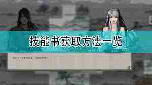 鬼谷八荒诀和录获取方法是什么