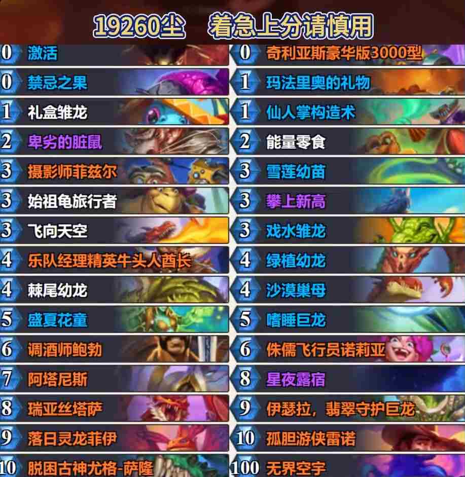 炉石传说标准宇宙龙德卡组代码-炉石传说标准宇宙龙德​推荐2月