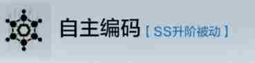 战双帕弥什洁塔薇升阶效果怎么样 洁塔薇升阶效果介绍