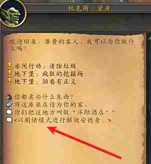 魔兽世界剧情模式团本怎么进 剧情模式团本进入方法