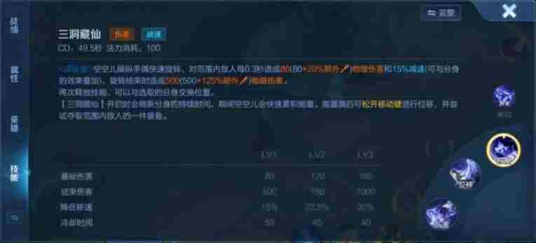 王者荣耀空空儿技能是什么 空空儿技能机制解析