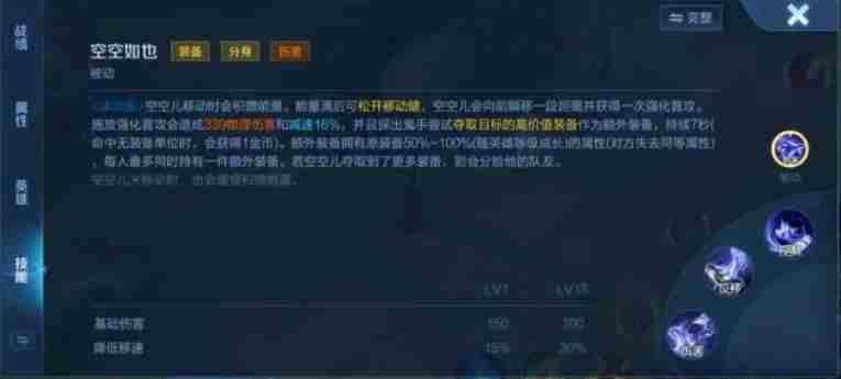 王者荣耀空空儿技能是什么 空空儿技能机制解析