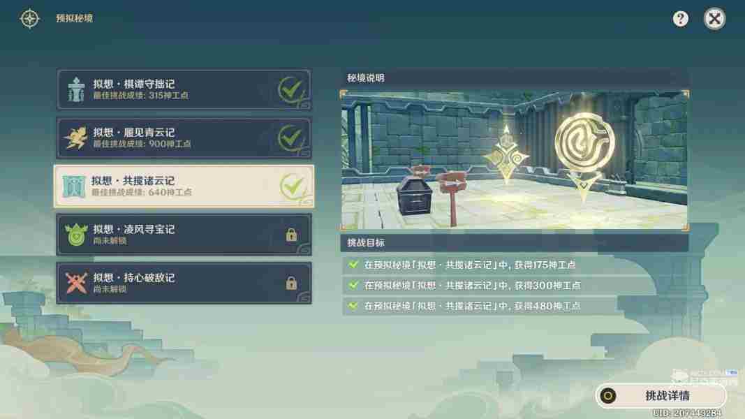 原神神工天巧第三天怎么过 神工天巧宝录之章第三天活动攻略
