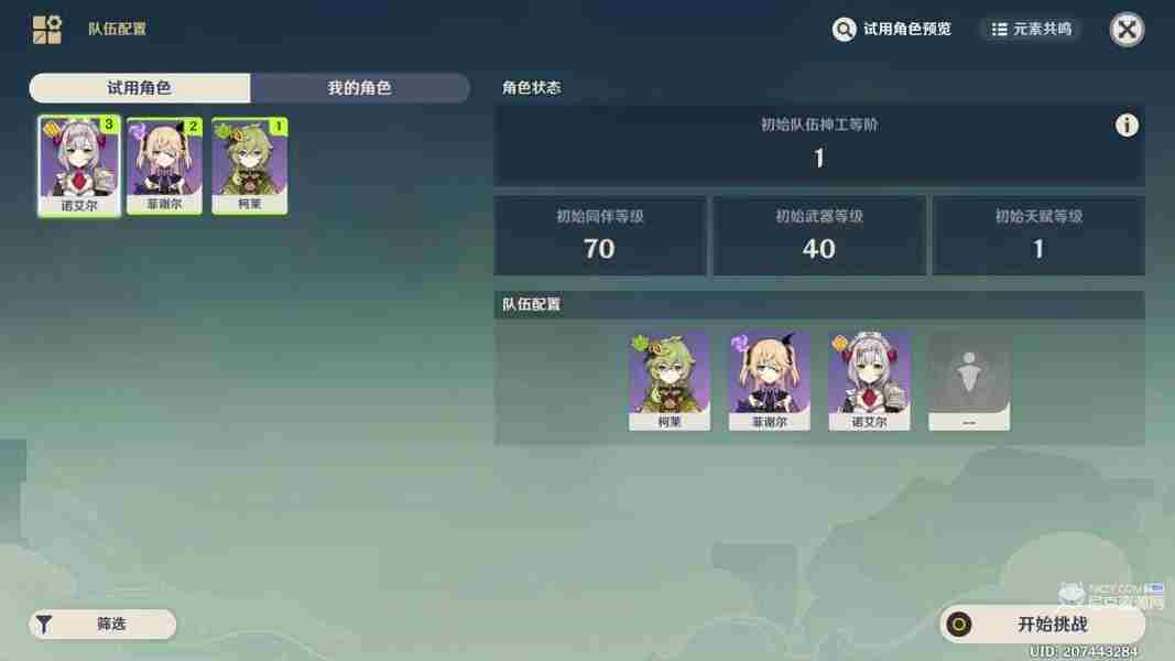原神神工天巧第三天怎么过 神工天巧宝录之章第三天活动攻略