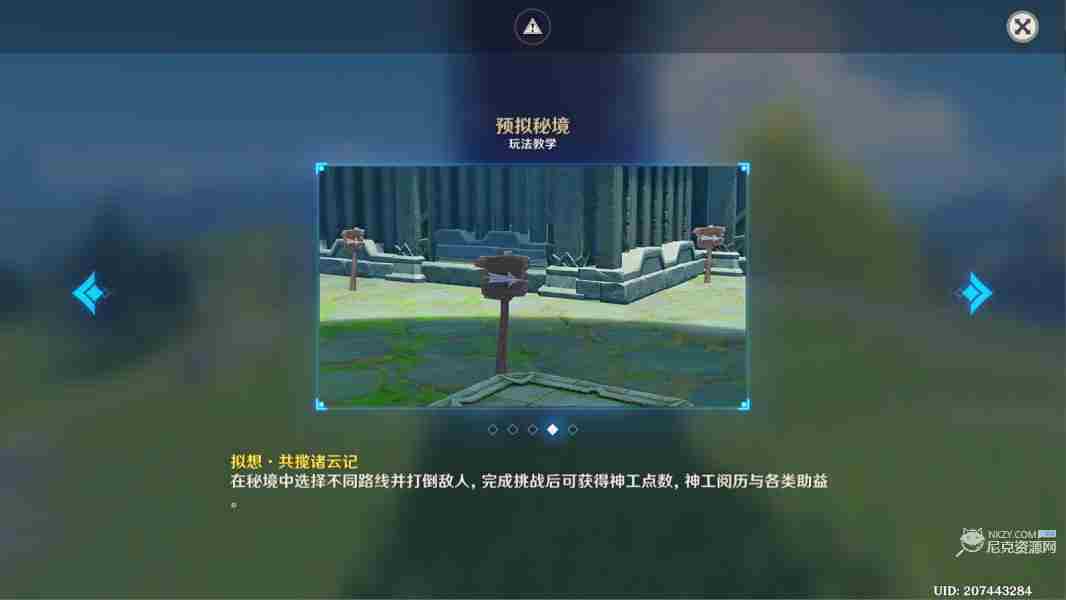 原神神工天巧第三天怎么过 神工天巧宝录之章第三天活动攻略