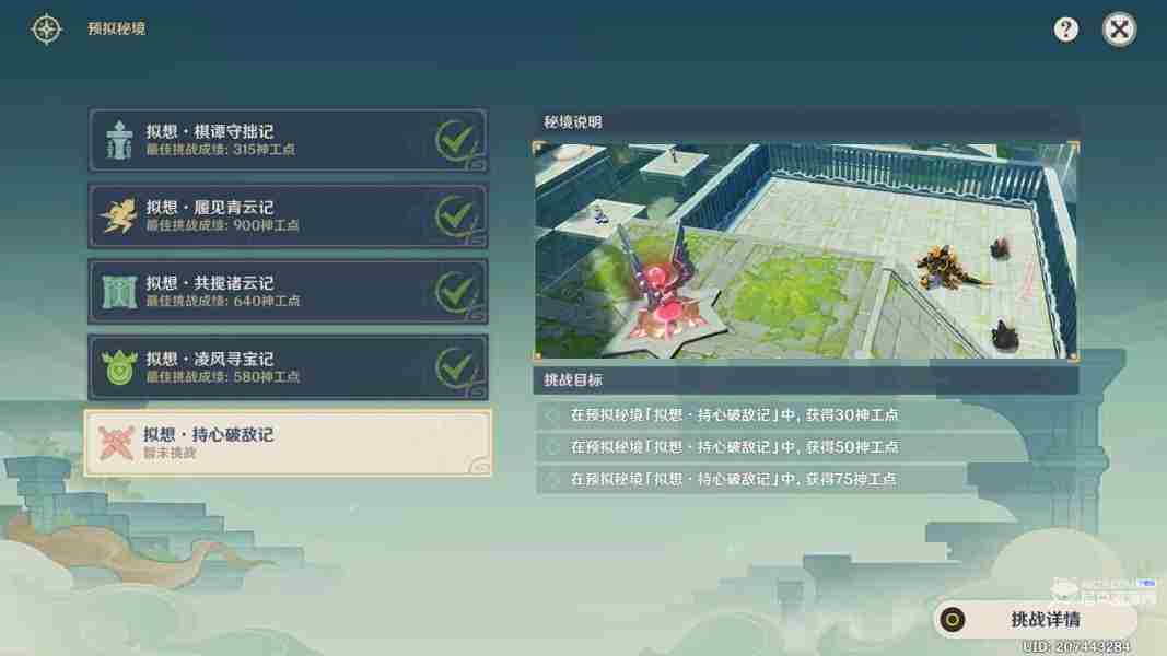 原神神工天巧第五天怎么过 神工天巧宝录之章第五天活动攻略