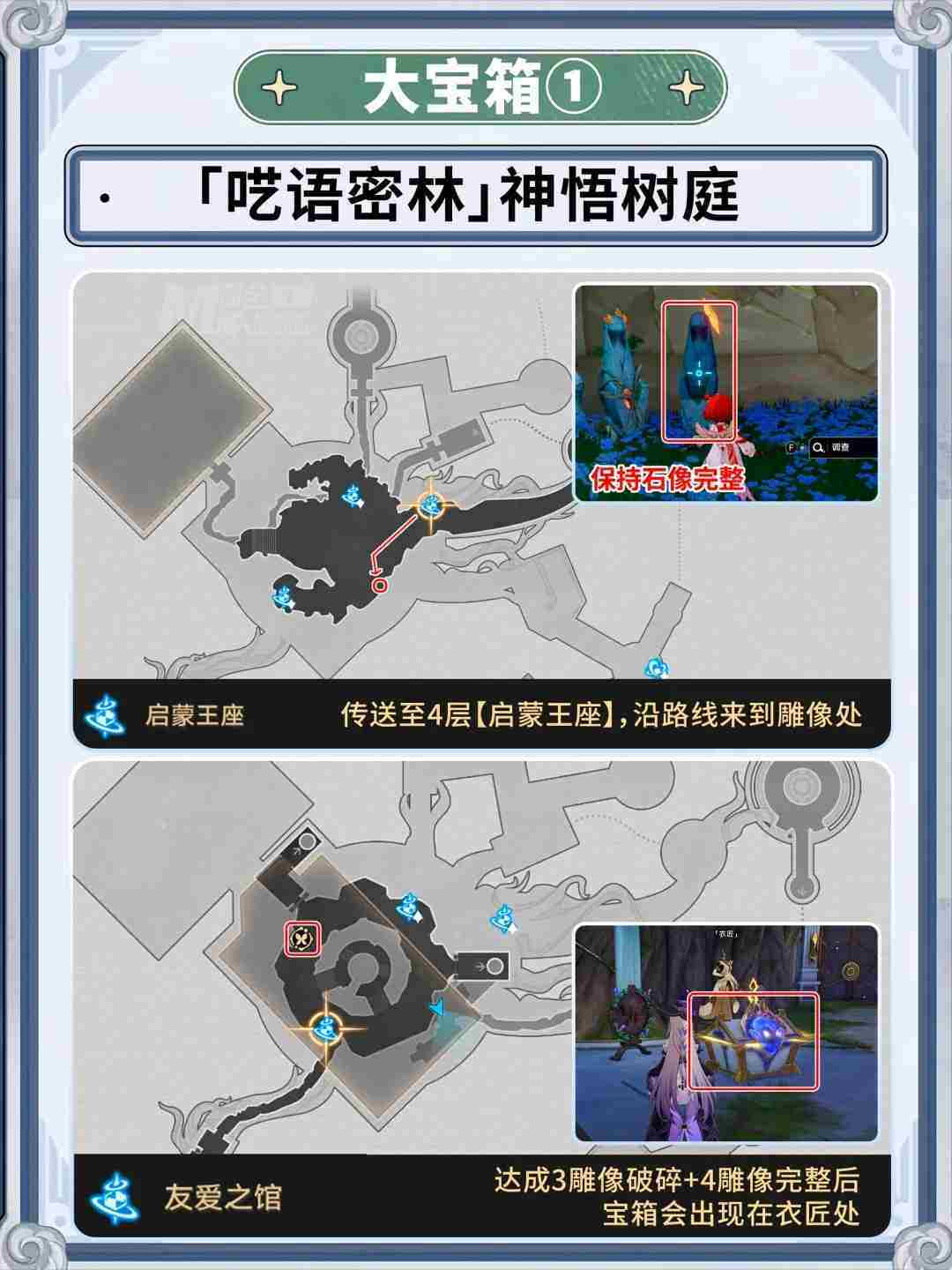 崩坏星穹铁道呓语密林隐藏宝箱怎么获得 呓语密林神悟树庭隐藏宝箱获取攻略